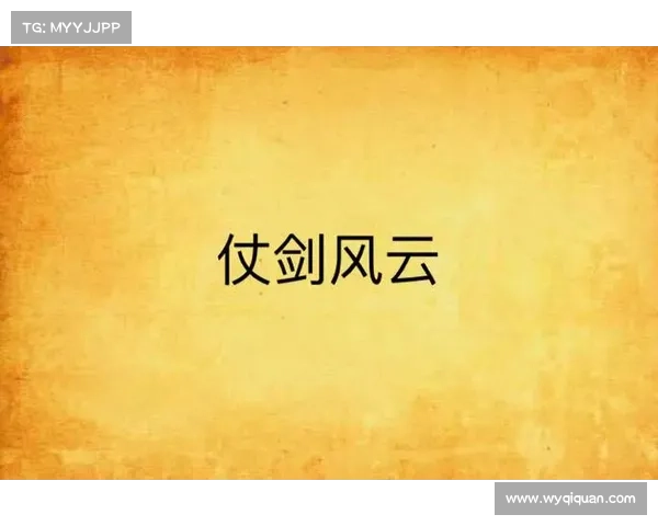 纵横江湖,仗剑破风云,任我逍遥 纵横江湖,仗剑破风云,任我逍遥