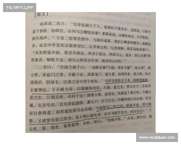 胡亥霸业:扶苏帝国的崛起 胡亥霸业:扶苏帝国的崛起