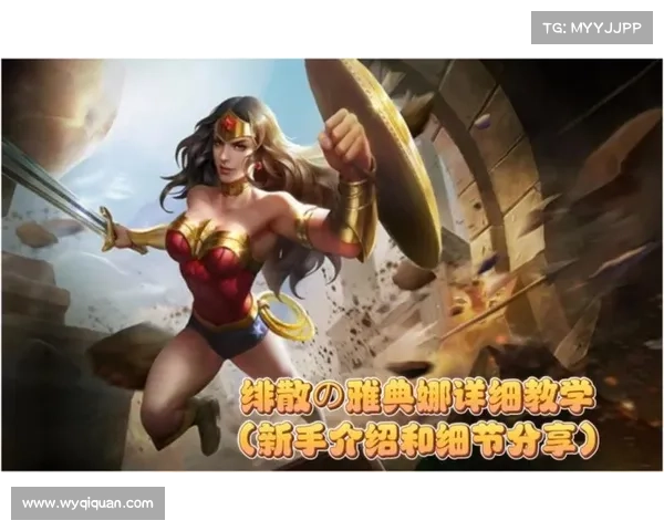 雅典娜新手攻略 雅典娜新手攻略